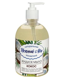 Жидкое мыло Нежный лен кокос 500 мл