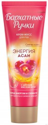 Крем-мусс для рук Бархатные ручки Энергия асаи 72 мл