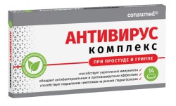 Антивирус Комплекс Consumed 14 шт. табл.