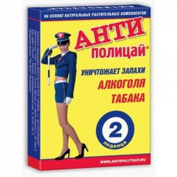 Антиполицай табл. 2 шт.