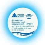 Аппликатор биомагнитный медицинский, Крейт р. d=5 см 2 шт