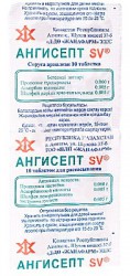 Ангисепт SV табл. д/рассас. 10 шт.