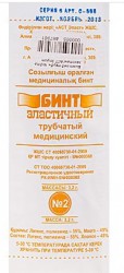 Бинт трубчатый эластичный р. 2
